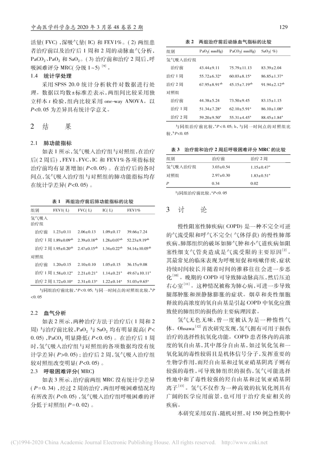 氢气吸入改善慢阻非的临床疗效观察